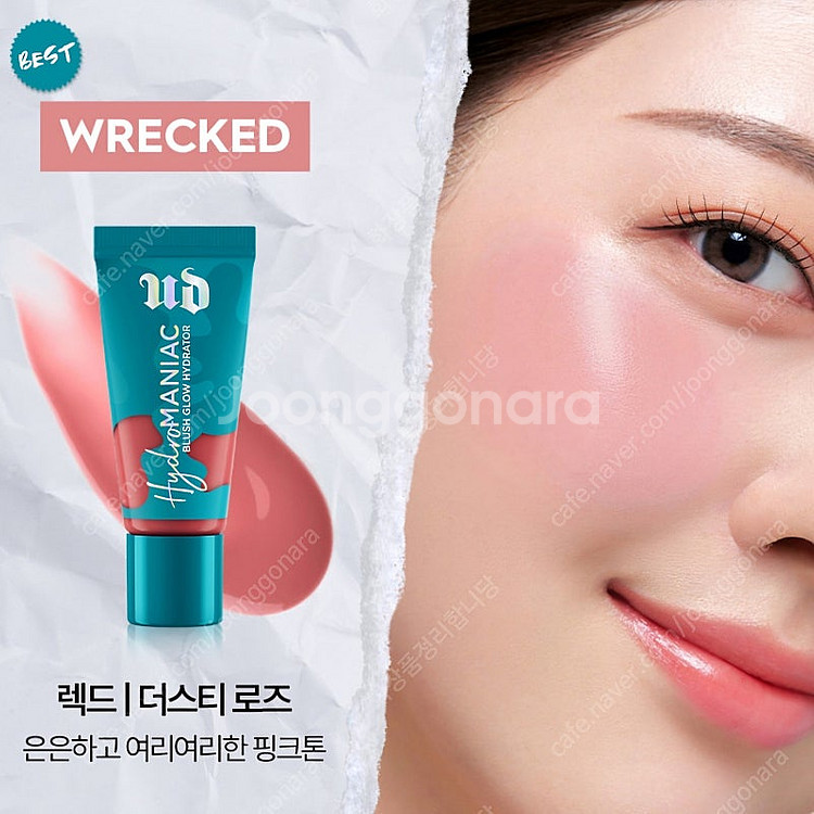 어반디케이 하이드로매니악 글로우 블러쉬 렉드 언힌지--1