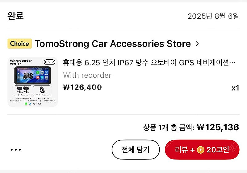 TomoStrong 오토바이 카플레이(네비+블박)--7