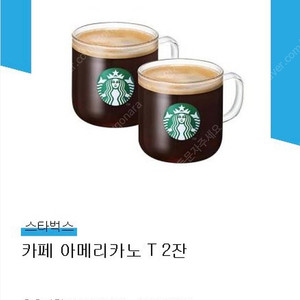 스타벅스 카페 아메리카노 T 2잔 기프티콘