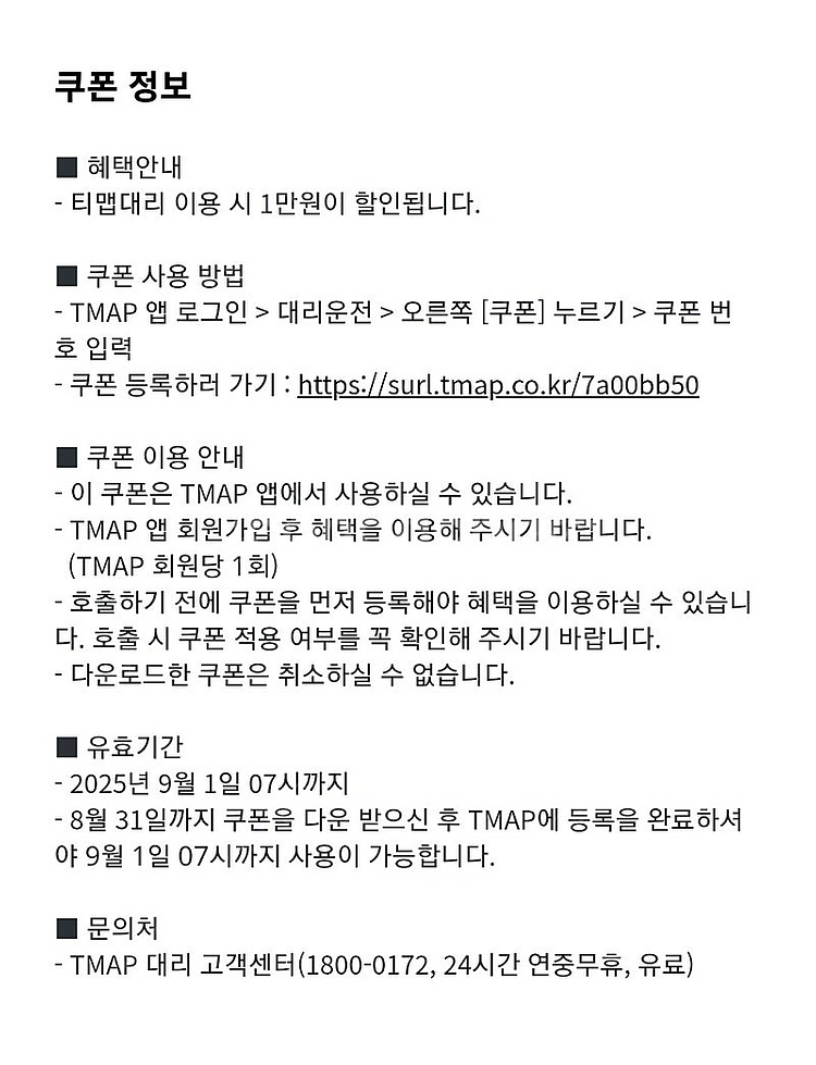 TMAP 티맵대리 1만원 쿠폰 판매--1