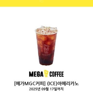 메가커피 아이스 아메리카노 기프티콘 1600원