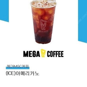 메가커피 아이스 아메리카노 기프티콘 1600원