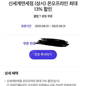 클럽 T 로밍쿠폰 신세계면세점 쿠폰