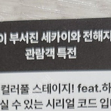 극장판 프로젝트 세카이 부서진 세카이 게임시리얼코드