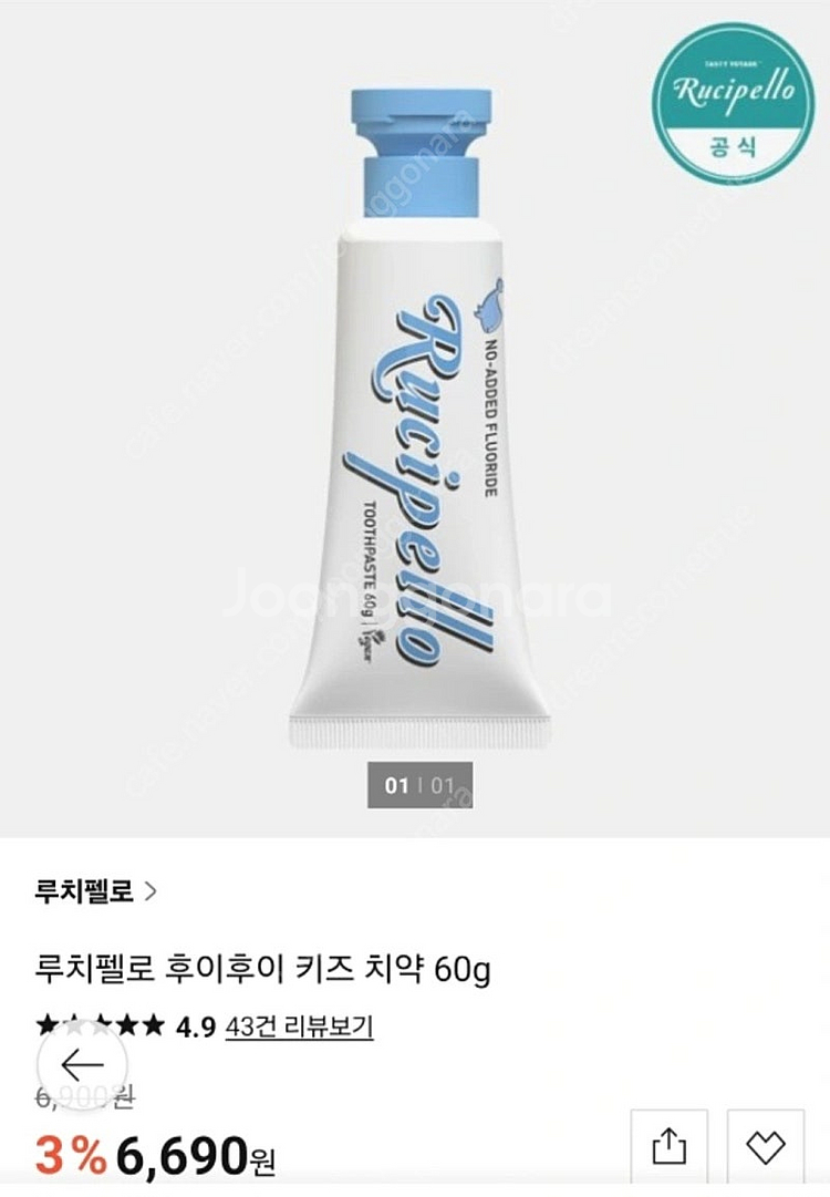 루치펠로 어린이 비건치약 새상품--0