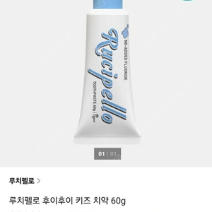 루치펠로 어린이 비건치약 새상품