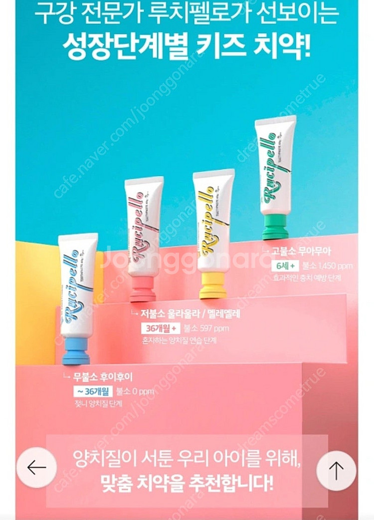 루치펠로 어린이 비건치약 새상품--1