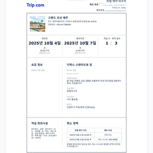 추석 연휴 10/4~10/7 제주도 호텔 그랜드조선제주 3박 양도