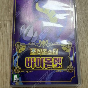닌텐도 포켓몬스터 바이올렛 팝니다.