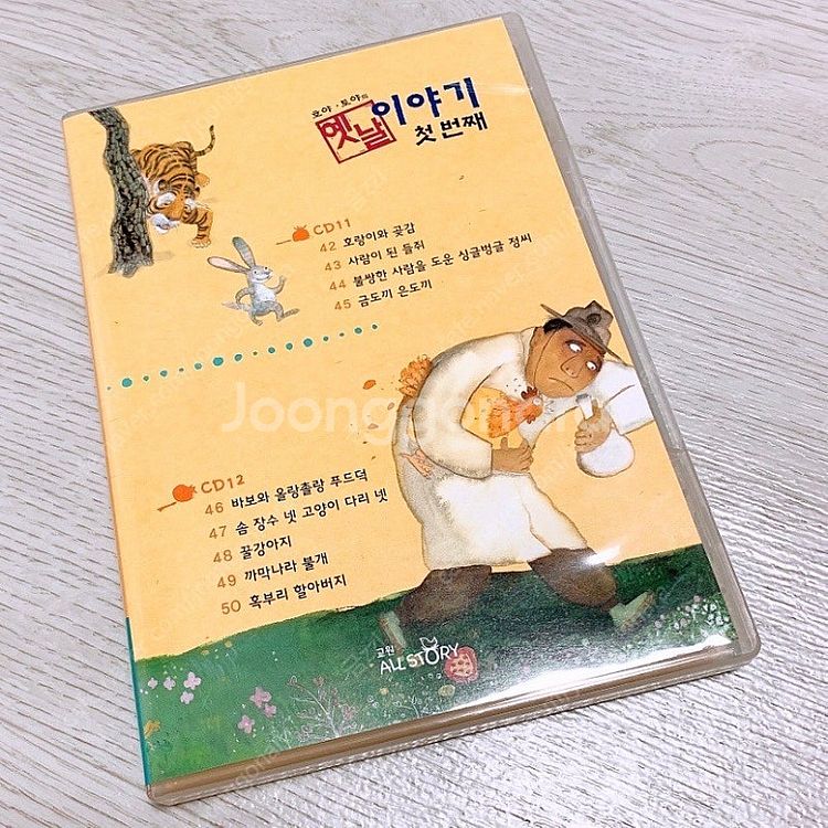 새상품 > [교원] 호야.토야의 옛날 이야기 [교원] ...--4