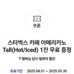 스타벅스 아메리카노 판매합니다