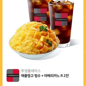 투썸 애플망고빙수 + 아메리카노 R 2잔