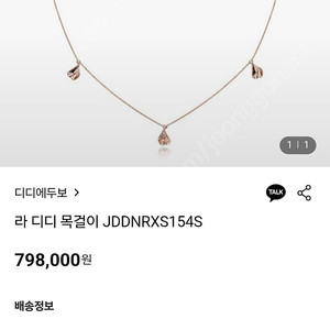 디디에두보 라 디디 목걸이14k