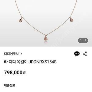 디디에두보 라 디디 목걸이14k