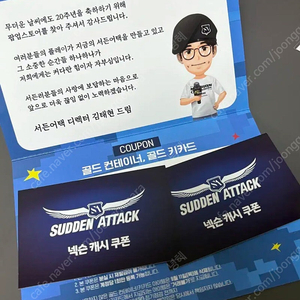 서든어택 쿠폰