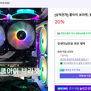 삼척전자 램쿨러 전원부쿨러 브라켓 브라킷