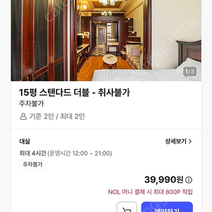 강남역삼 숙소 아르누보시티 양도