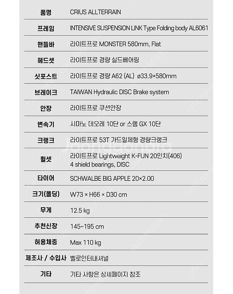 크리우스 올트레인 / 바팡 미드 350W / 전기자전거...--2