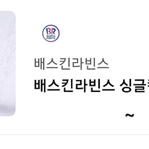 배스킨 싱글킹,cu편의점3000,메가커피아아