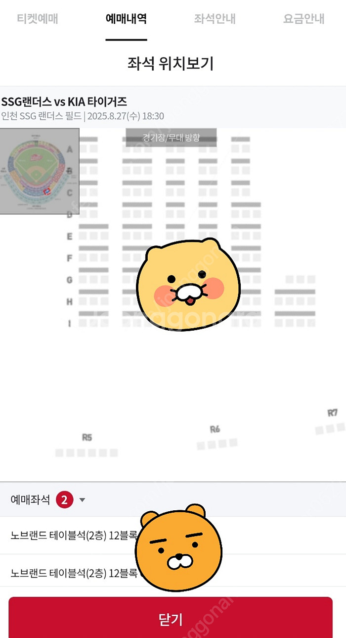 8/27 수 SSG VS 기아 노브랜드 테이블석 12블...--0