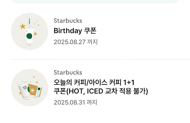스타벅스 생일쿠폰--0