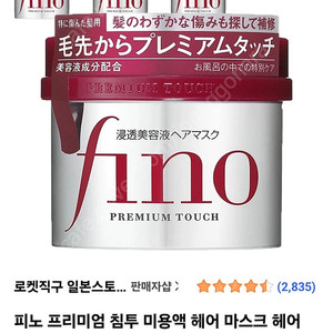 피노 헤어트리트먼트8개