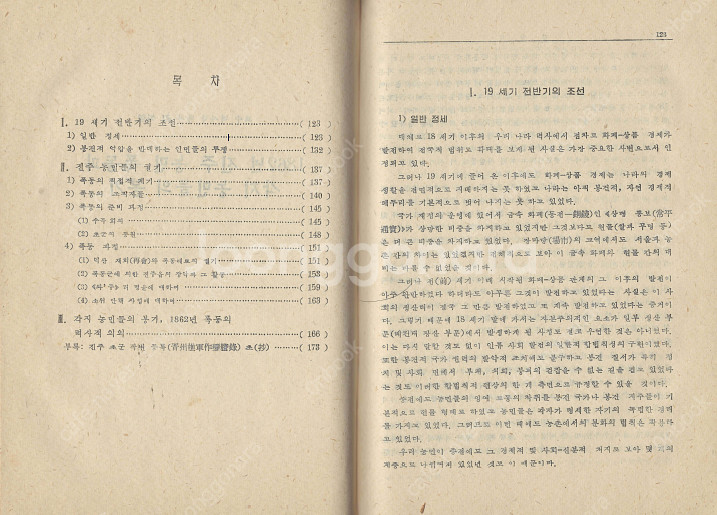 < 북한출판도서 > 봉건 지배 계급을 반대한 농민들의 ...--1
