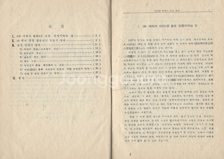 < 북한출판도서 > 봉건 지배 계급을 반대한 농민들의 ...--2