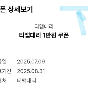 티맵대리 1만쿠폰 ~8.31