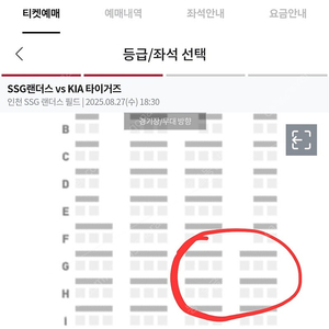 [ssg vs 기아] 8월 27일 수요일 피코크테이블석 3인