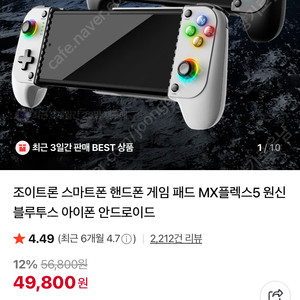 조이트론 MX플렉스5 아이폰&겔럭시 게임패드