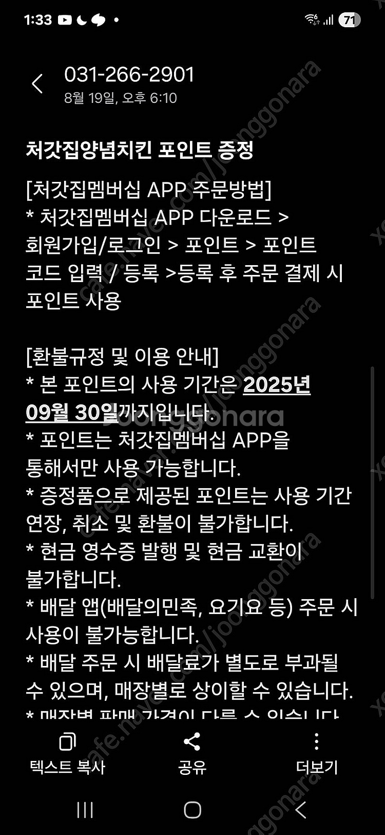 처갓집 양념치킨 1만 포인트--0