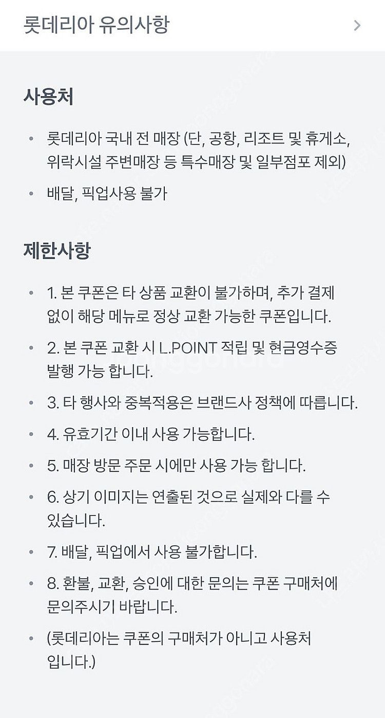 롯데리아 데리버거 단품 오늘까지--1