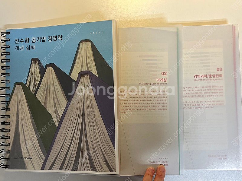 전수환 공기업 경영학 개념 심화--0