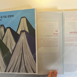 전수환 공기업 경영학 개념 심화