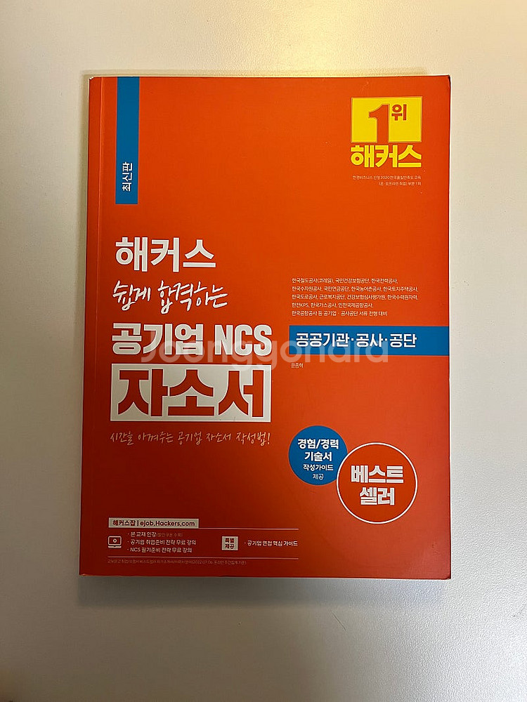 해커스 공기업 자소서--0