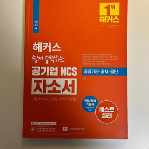 해커스 공기업 자소서