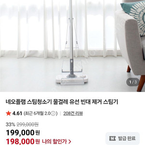 새상품) 네오플랜 스팀청소기 (빈대제거 인증, 각종 브러쉬 거치대 포함) 19.9->11