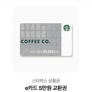 스타벅스 e카드 5만원권 4장보유