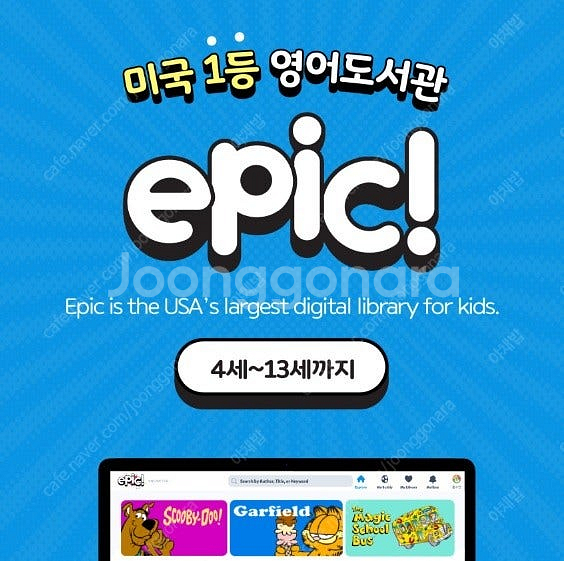 에픽 영어도서관 EPIC 패밀리 1년--0
