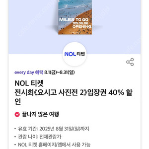 요시고 사진전 40% 할인쿠폰(1500원)