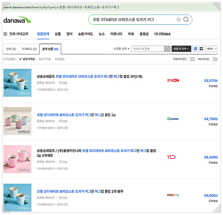 [배송비포함]코렐코디네이츠 브리즈 도자기 머그컵--3