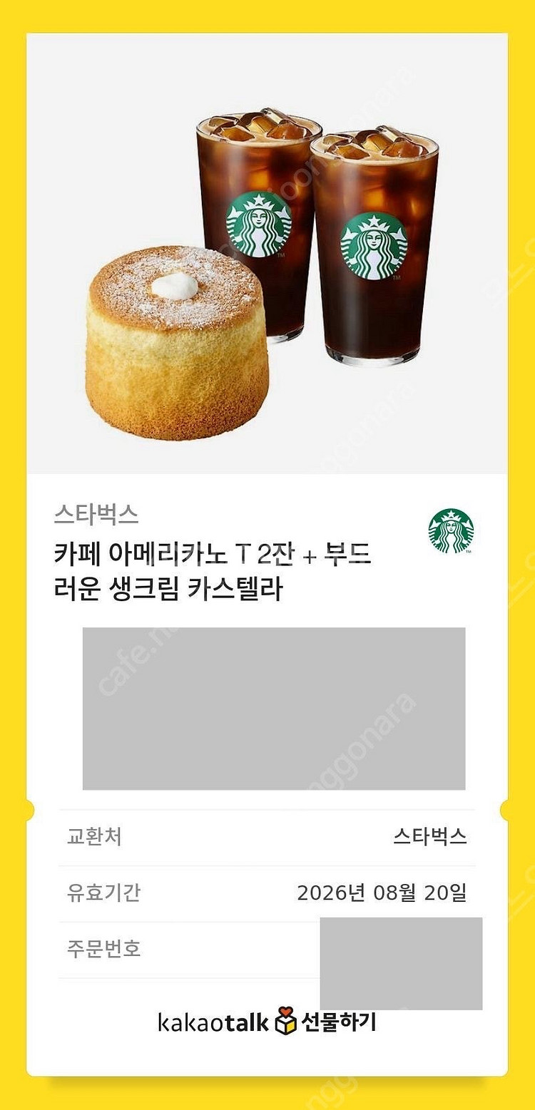 스타벅스 아메리카노2잔+부드러운 생크림 카스텔라--0
