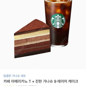 스벅아아 + 케이크 11600->10000
