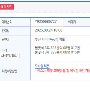 8/24 불꽃야구 3루 불꽃석 연석x