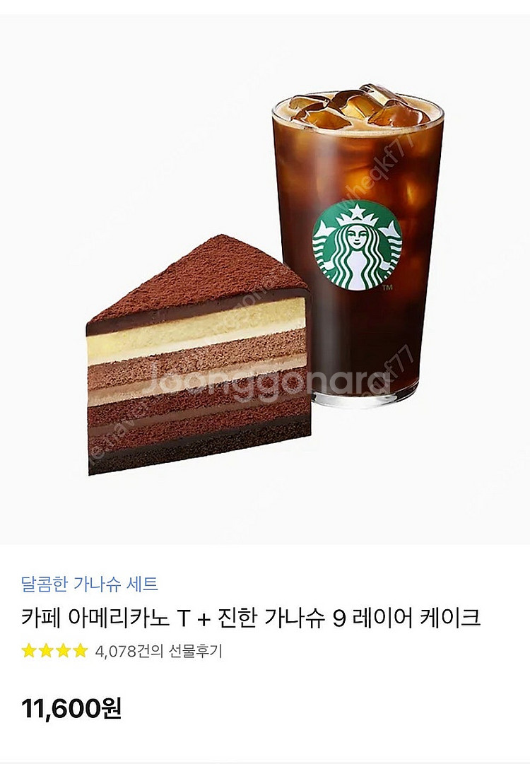 스벅아아 + 케이크 11600->10000--0