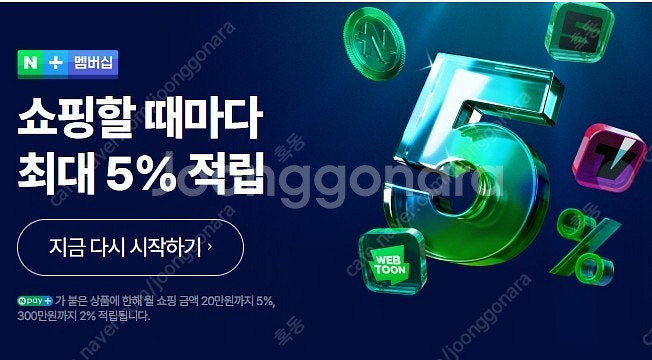 네이버 멤버쉽 플러스 2명 구합니다 한달분--0