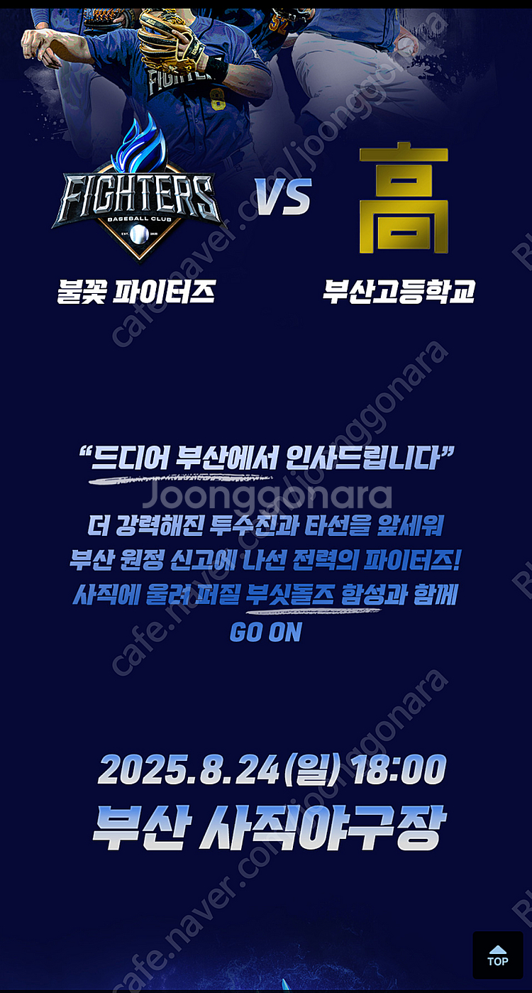 8/24 불꽃야구 당당이석 4연석 (4인)--0