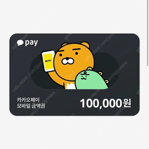 카카오페이 상품권 10만원 2장