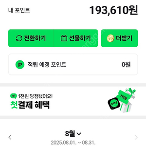 네이버페이 95프로 팝니다. 18만7천